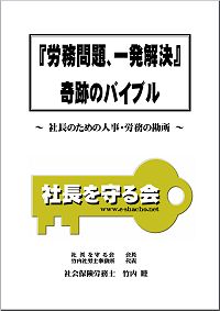 配置転換や人事異動を拒否したら 就業規則の竹内社労士事務所