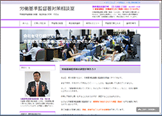労働基準監督署対策相談室