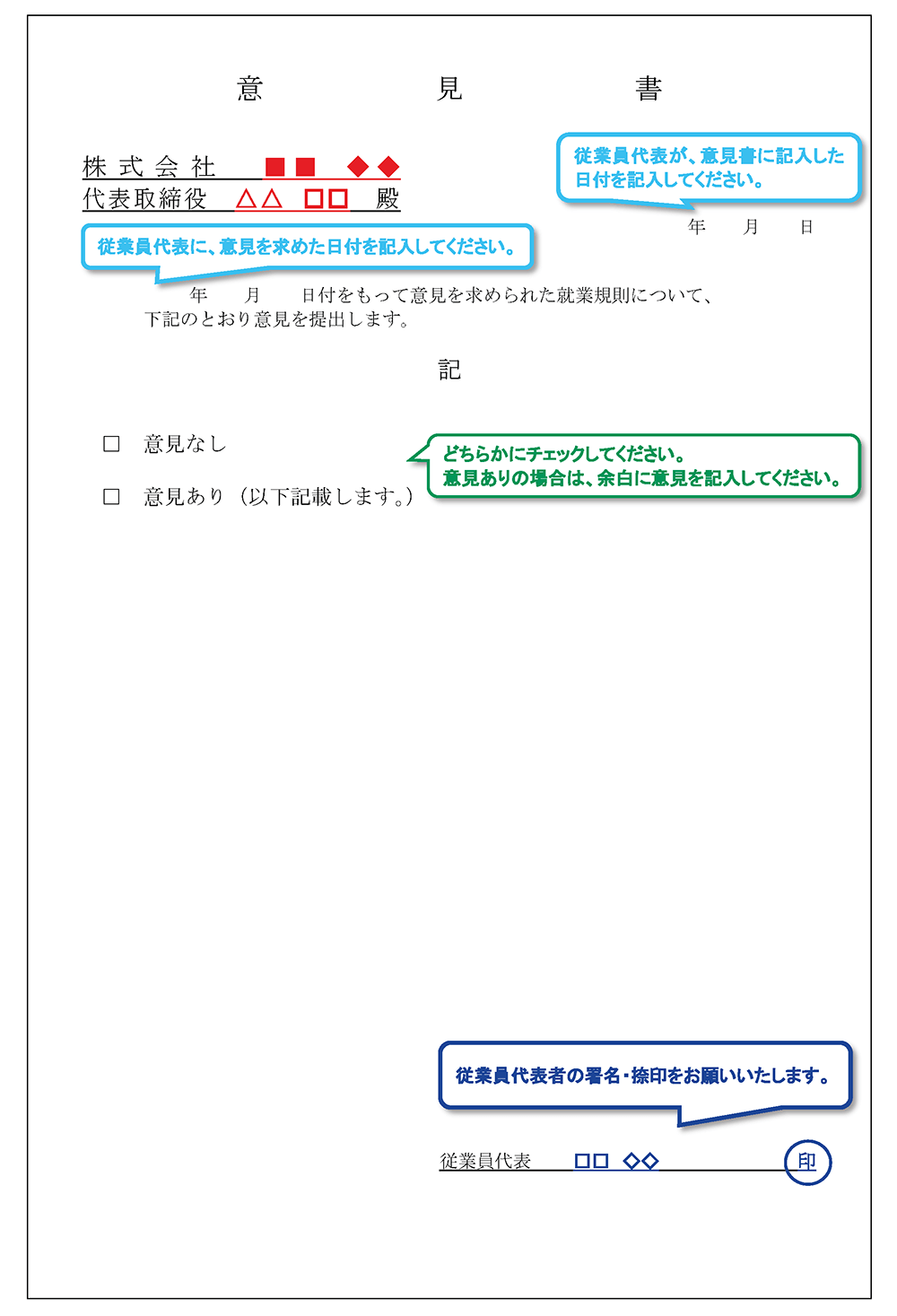 作成 就業 規則