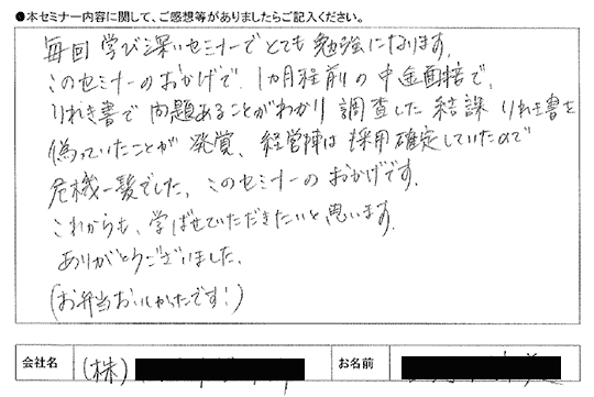 毎回学び深いセミナーでとても勉強になります。
