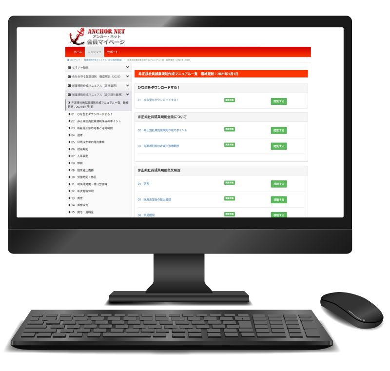 「会社を守る就業規則」作成マニュアル(非正規社員用)