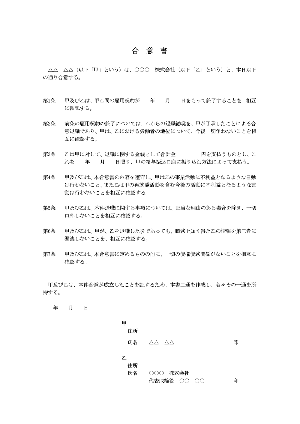 退職勧奨の方法と注意点 就業規則の竹内社労士事務所