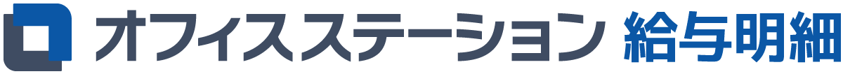 オフィスステーション労務