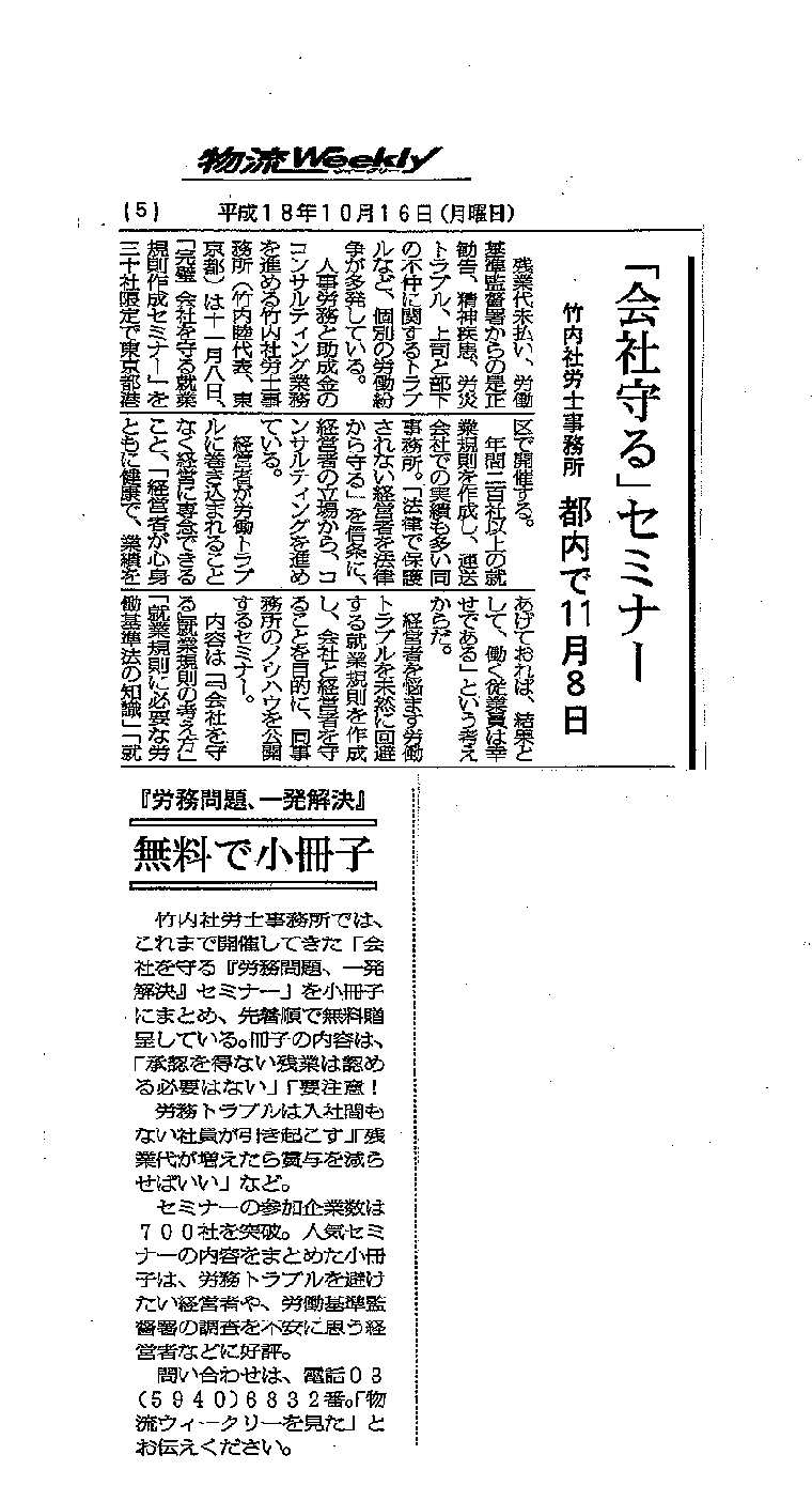 物流Weekly