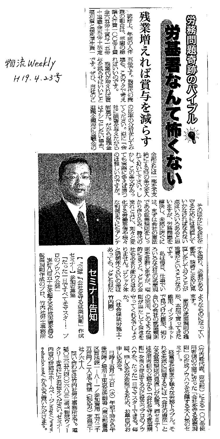 物流Weekly